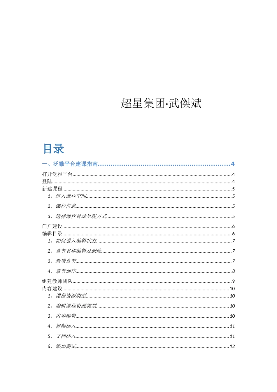 平台建课及学习通使用教程_第2页