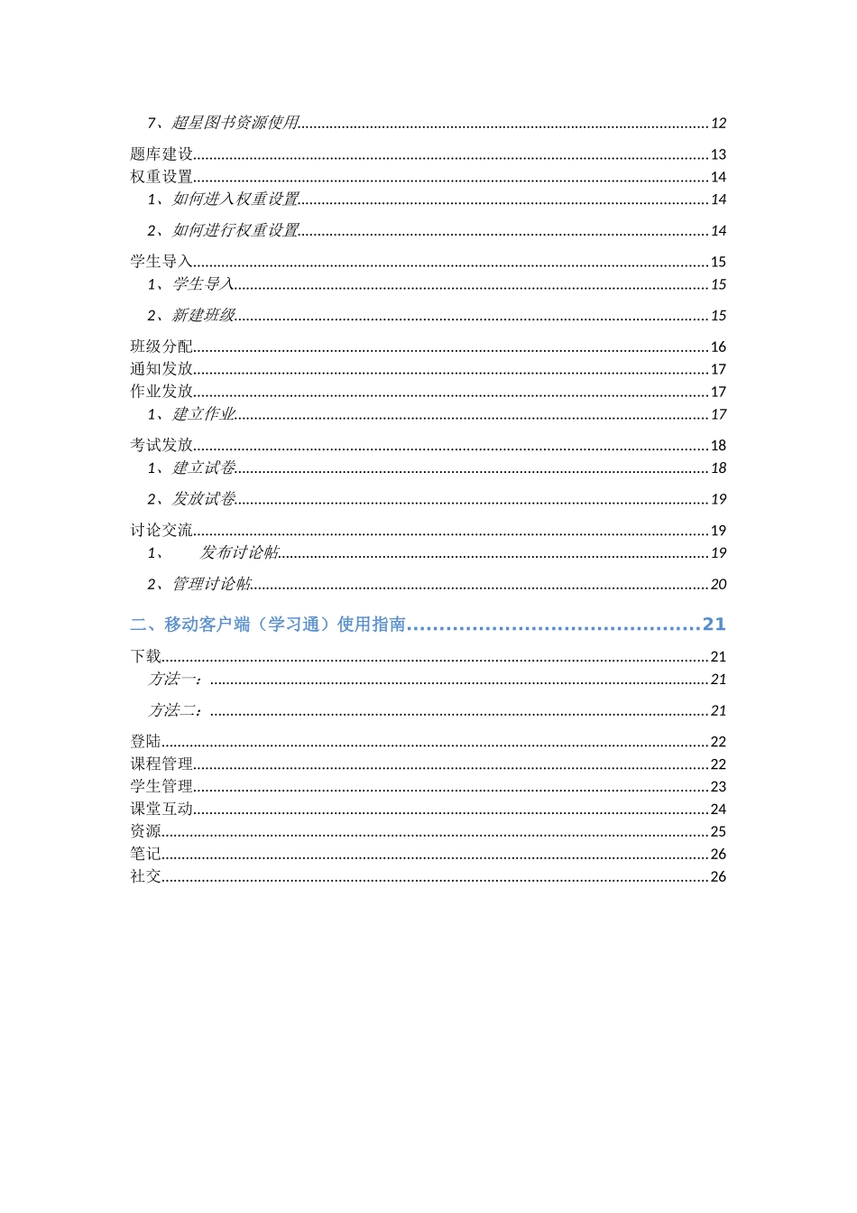 平台建课及学习通使用教程_第3页
