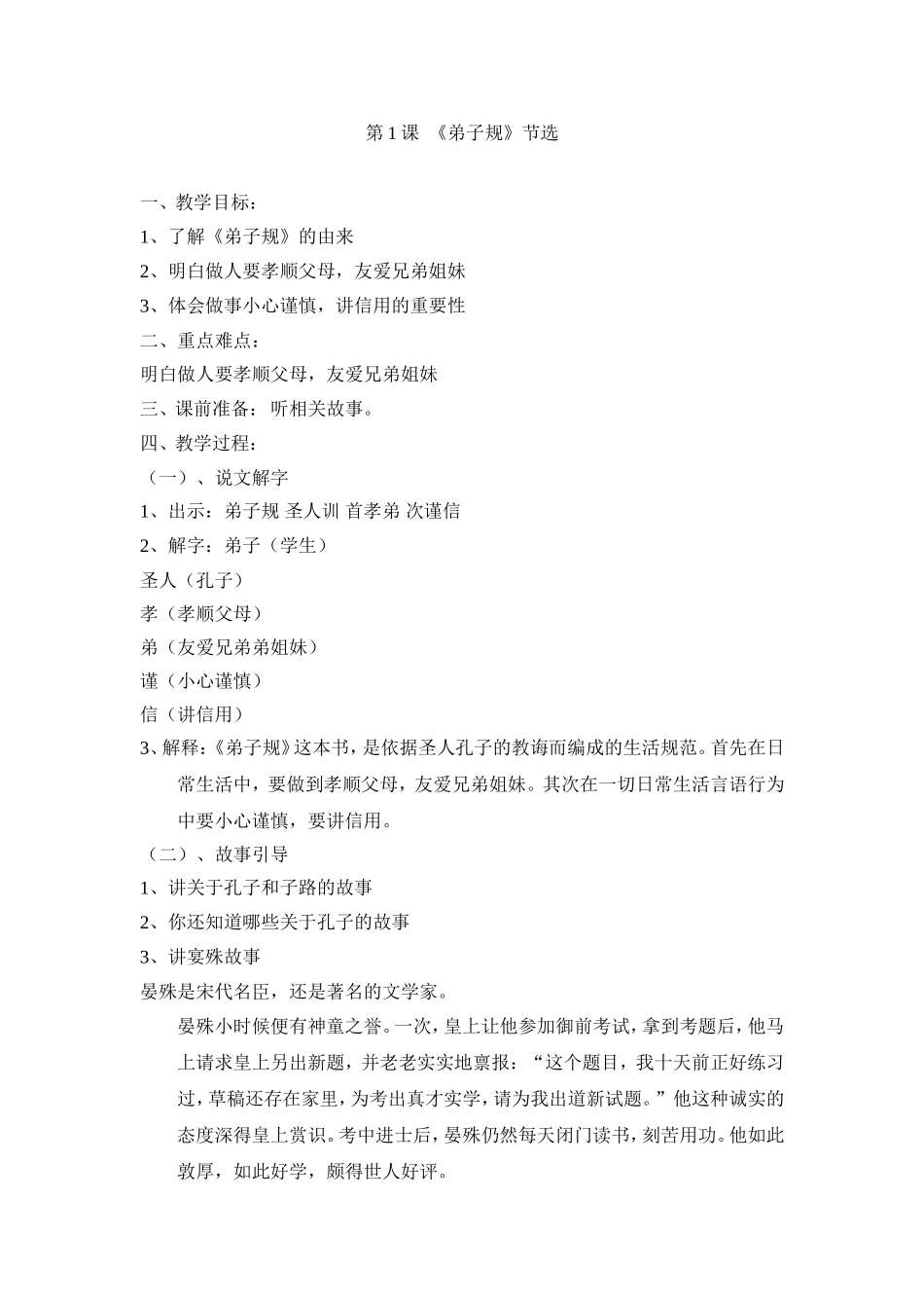 一年级语文传统文化教学教案备课备案_第3页