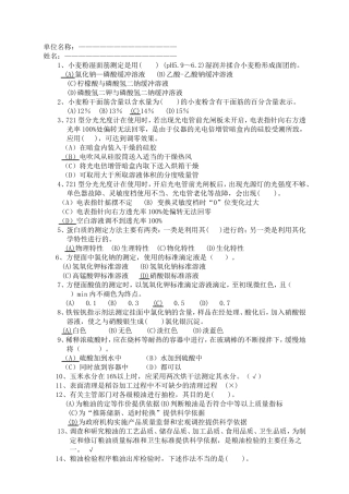 小麦粉湿面筋测定是用 食品工程测试题