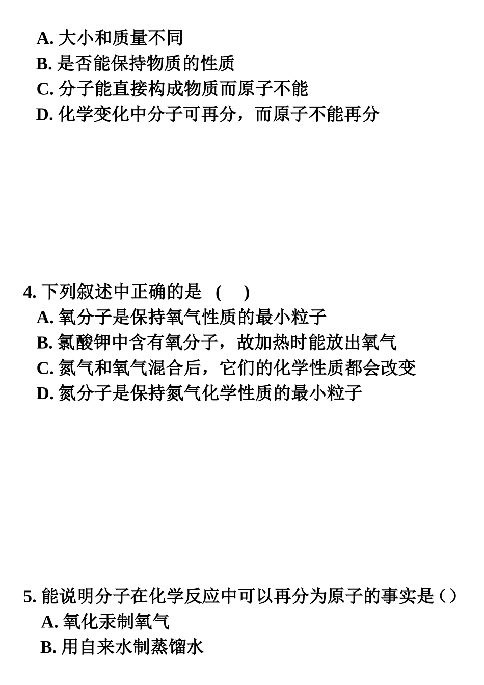 课题1分子和原子练习题教学设计教案_第2页