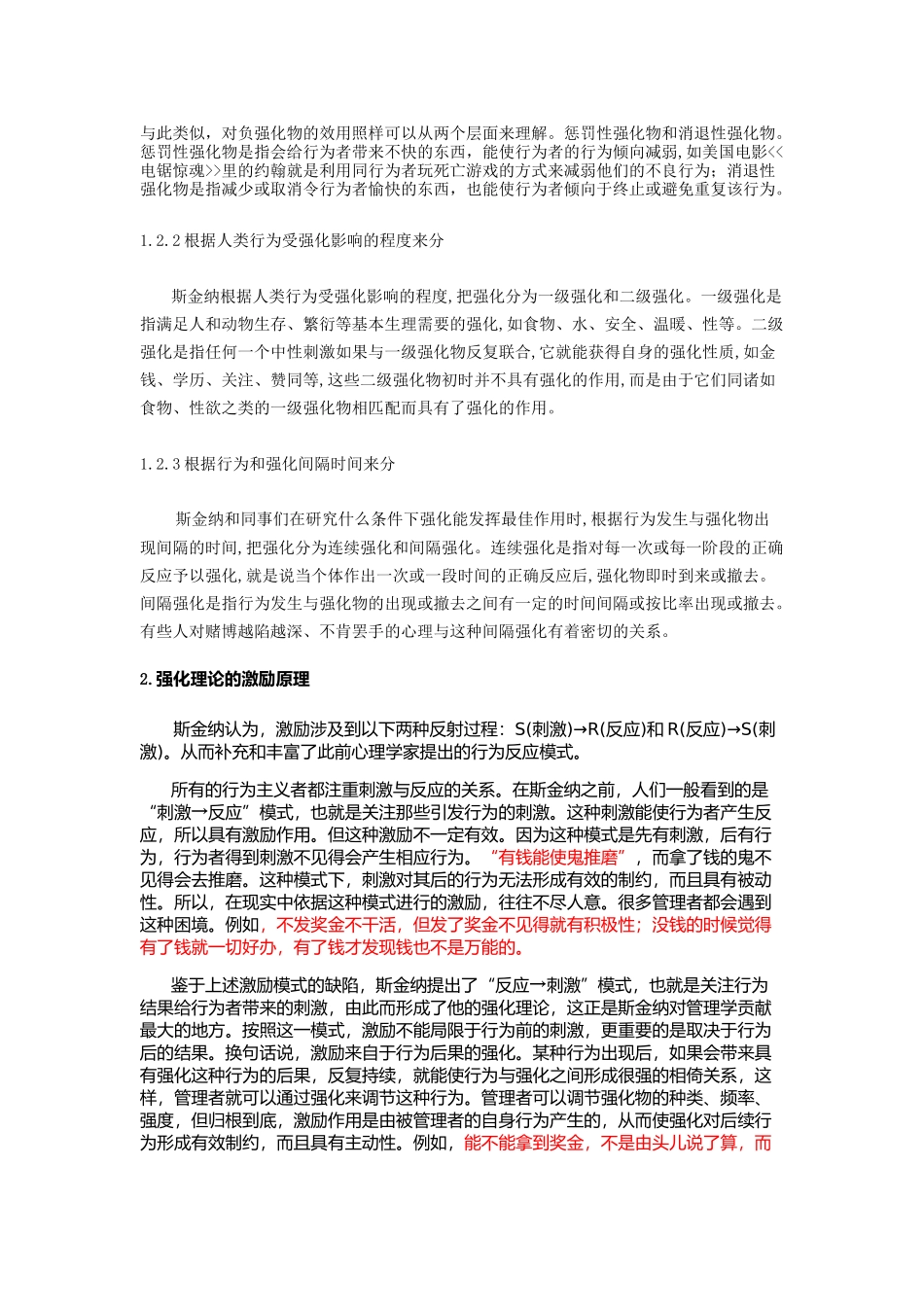 论强化理论在管理中的应用_第2页