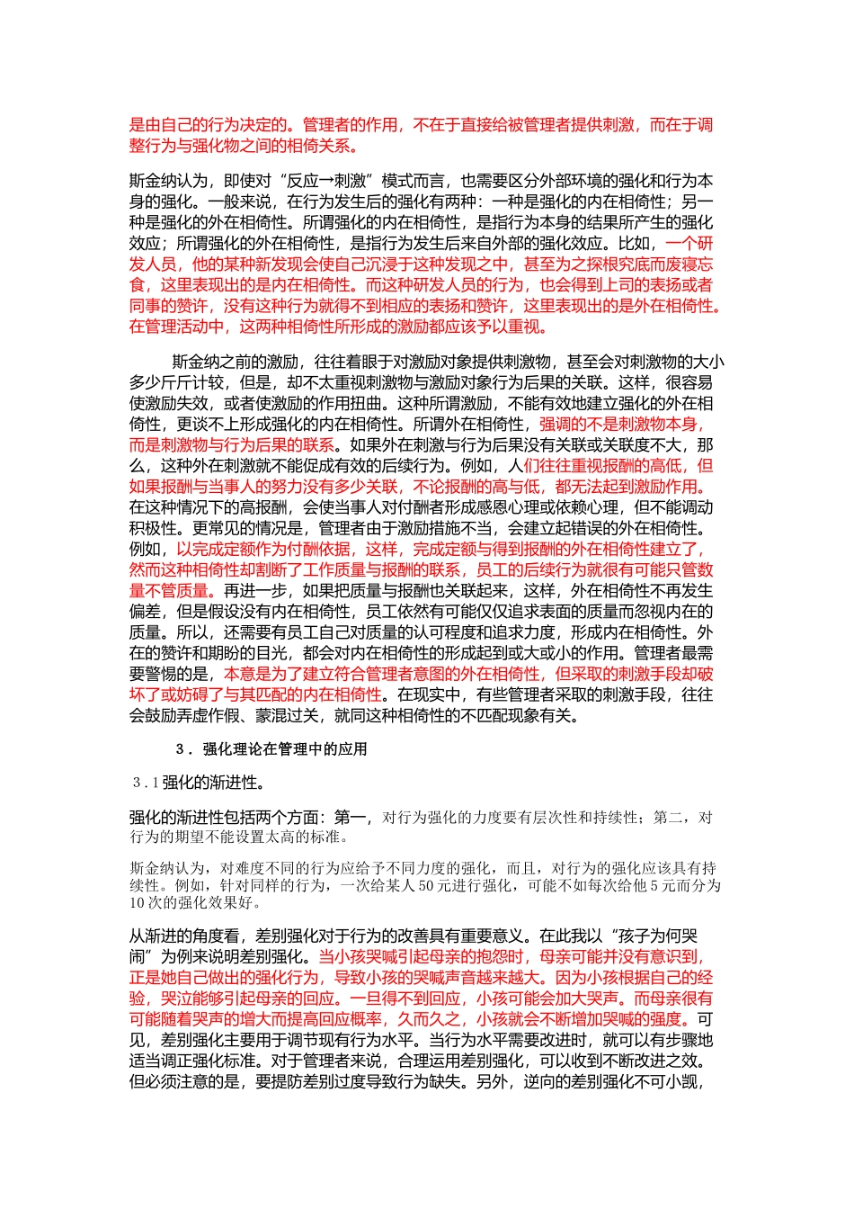 论强化理论在管理中的应用_第3页