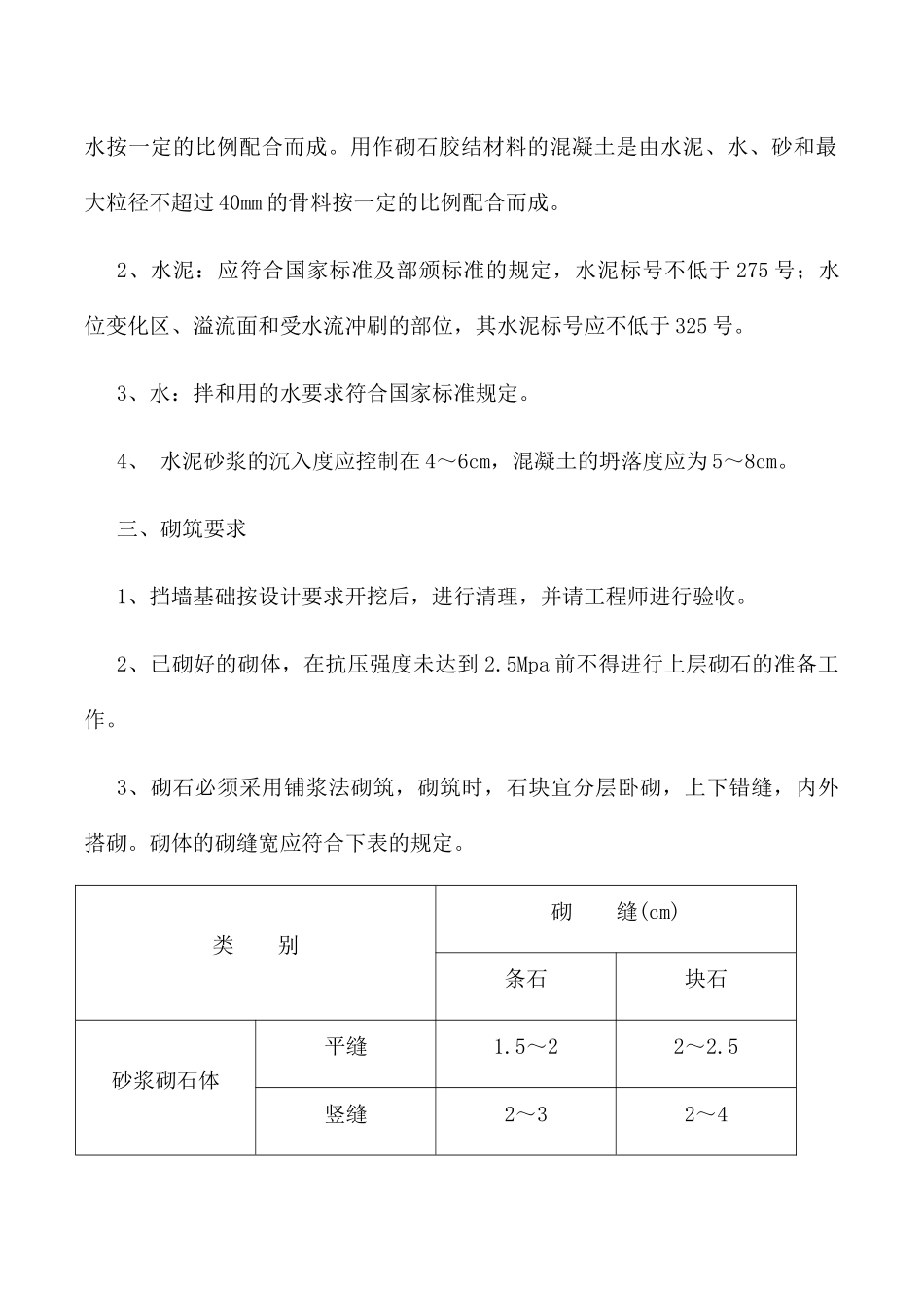 砌石工程施工方案_第2页
