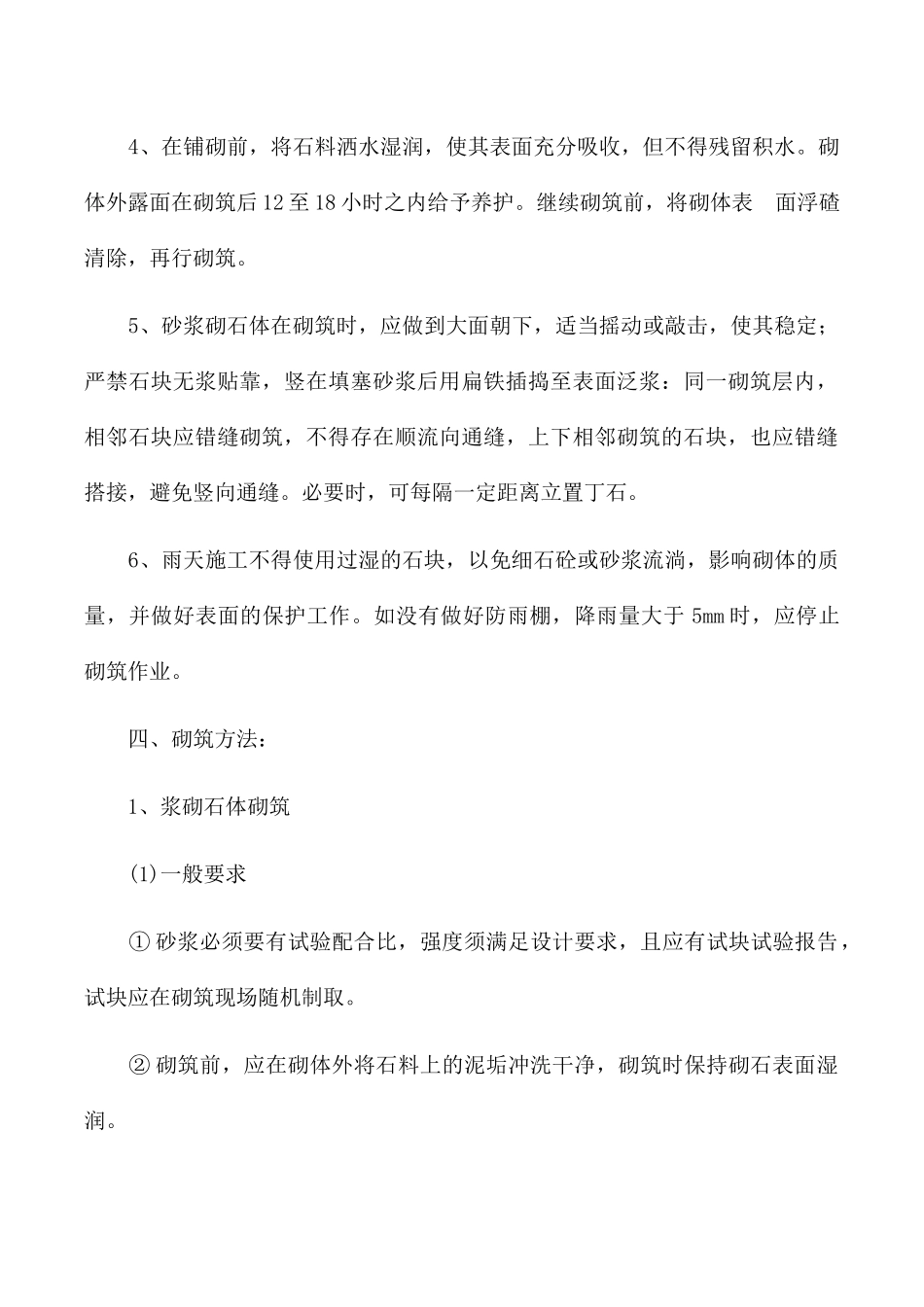 砌石工程施工方案_第3页