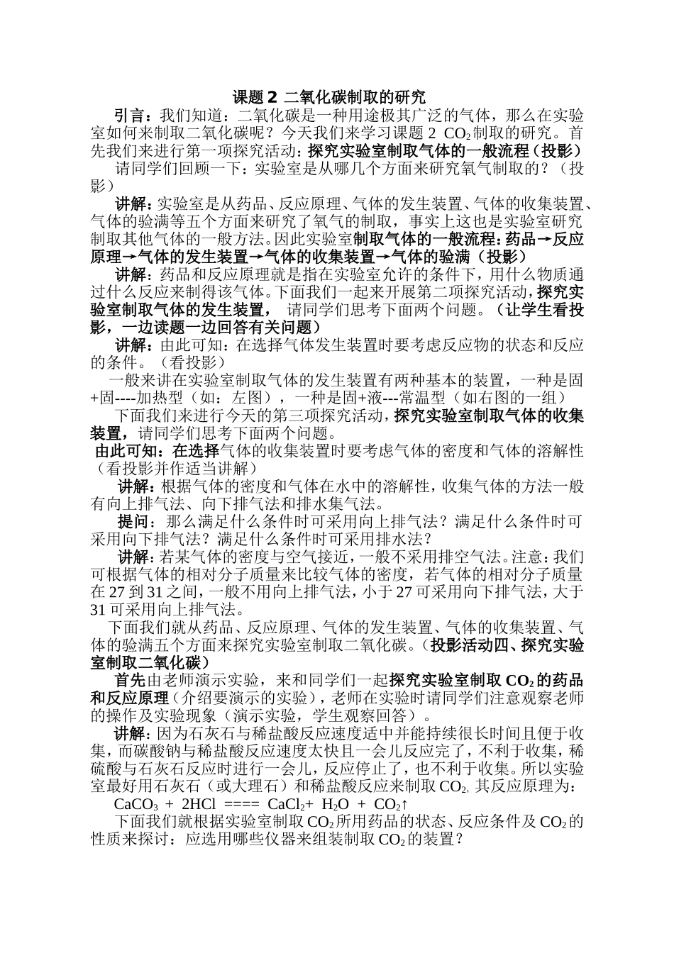 课题2二氧化碳制取的研究 教学设计教案_第1页