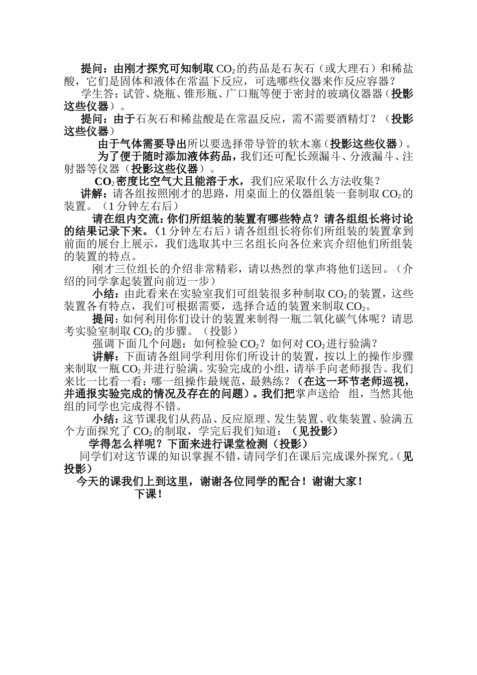课题2二氧化碳制取的研究 教学设计教案_第2页