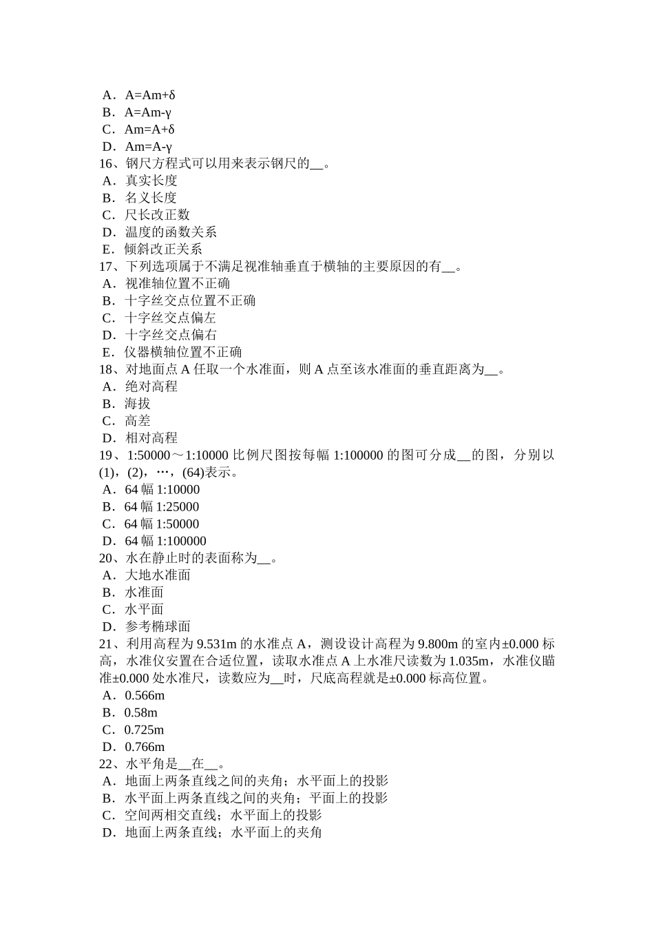 中级工程测量员考试试卷_第3页