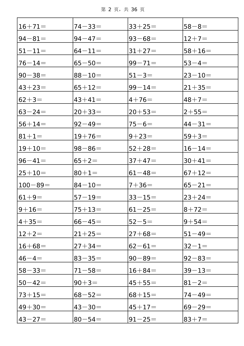 小学基础数学加减练习题_第2页