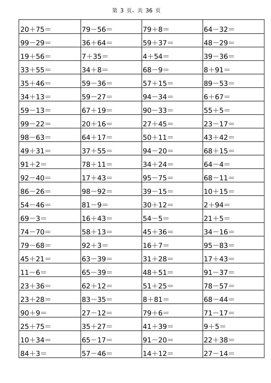 小学基础数学加减练习题_第3页