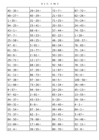 小学基础数学加减练习题