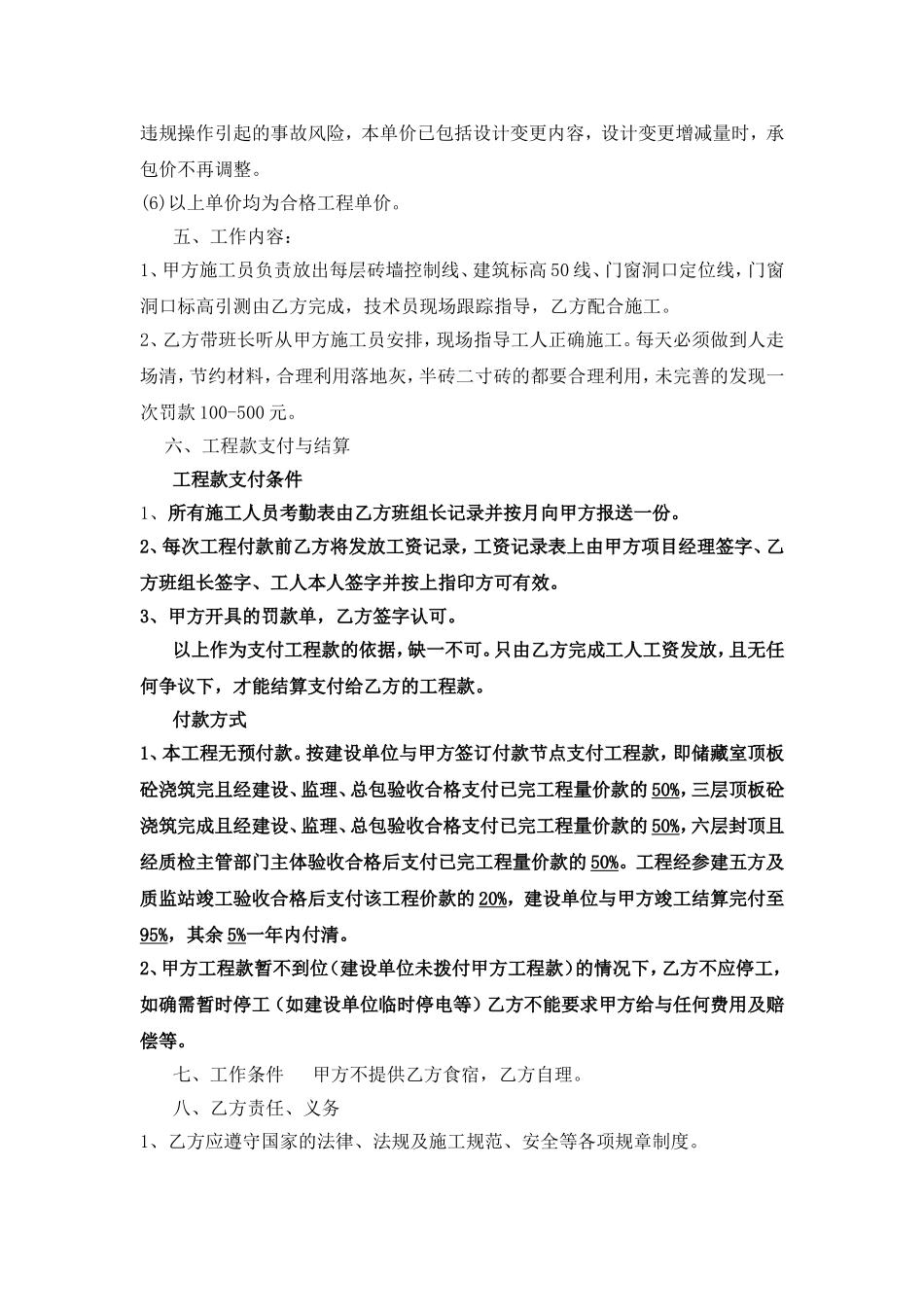 砌体班组劳务分包合同_第2页