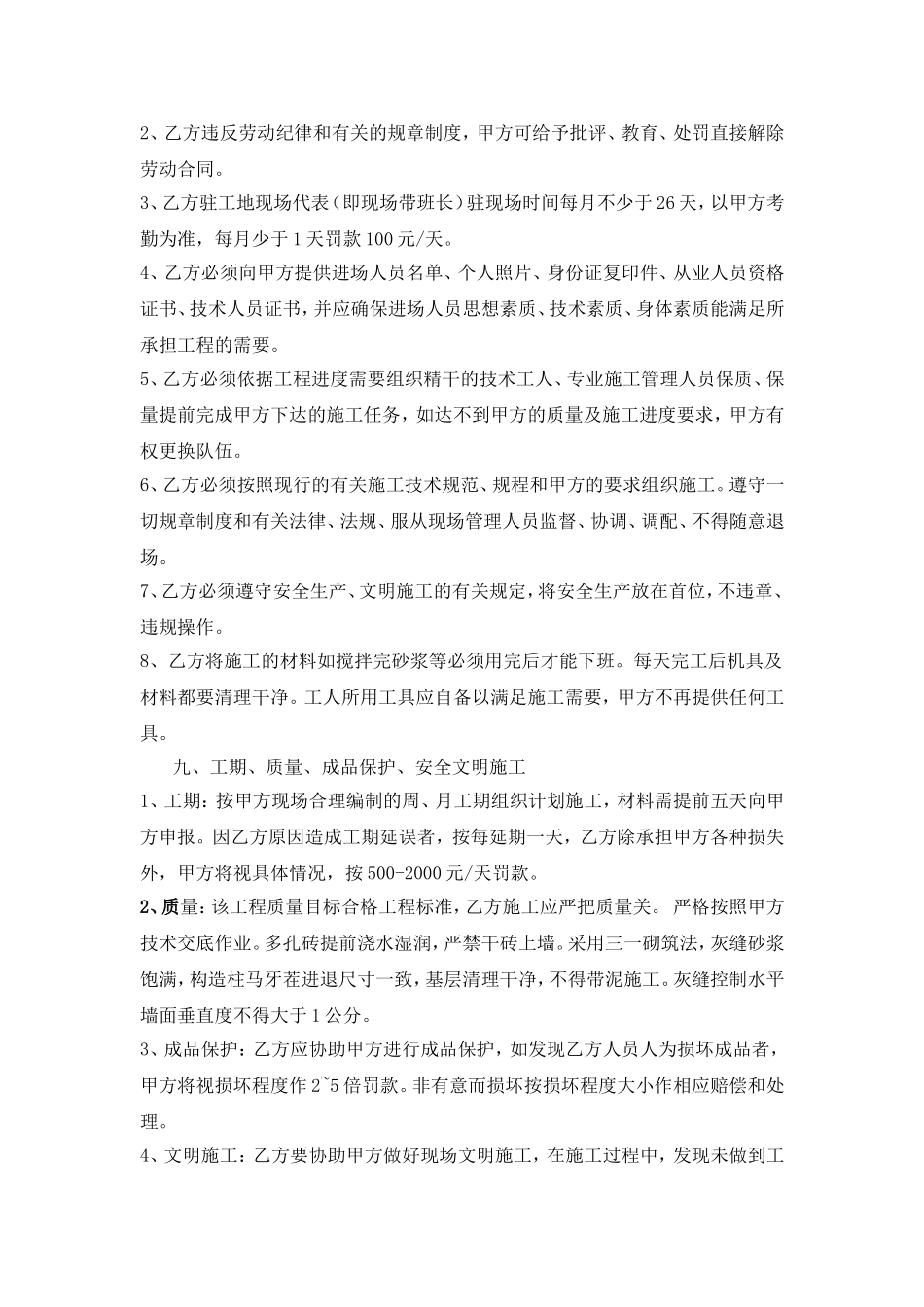 砌体班组劳务分包合同_第3页