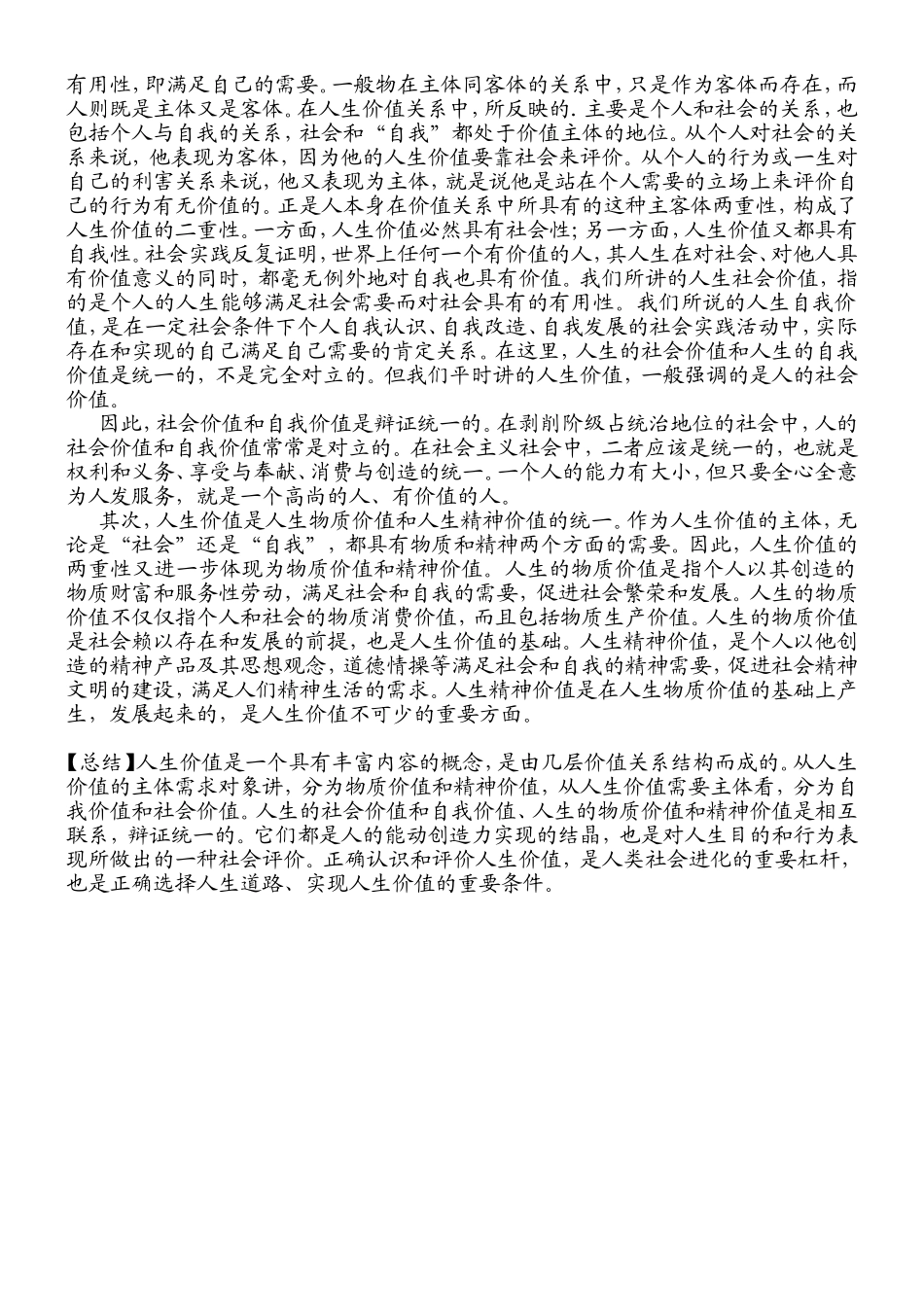 论人生自身价值与社会价值的关系_第2页