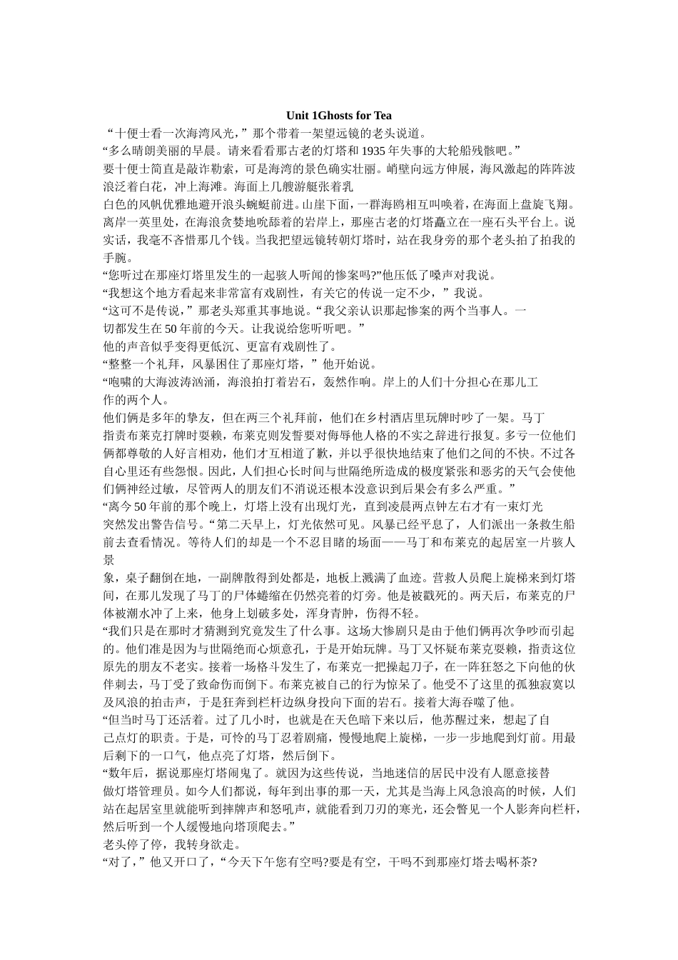 英语Unit 1Ghosts for Tea等期末考试知识点_第1页