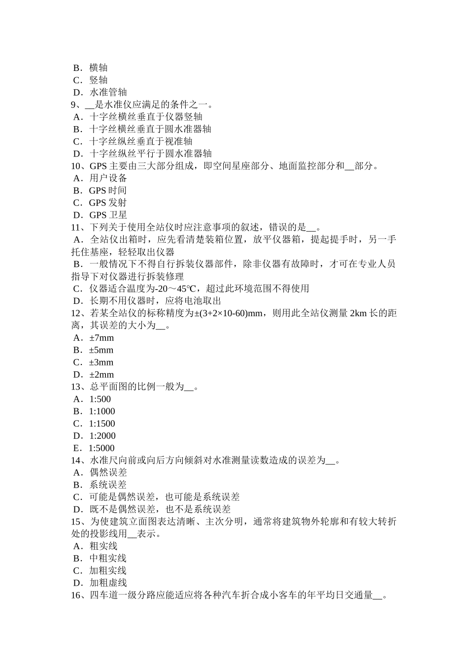 中级工程测量员试题_第2页