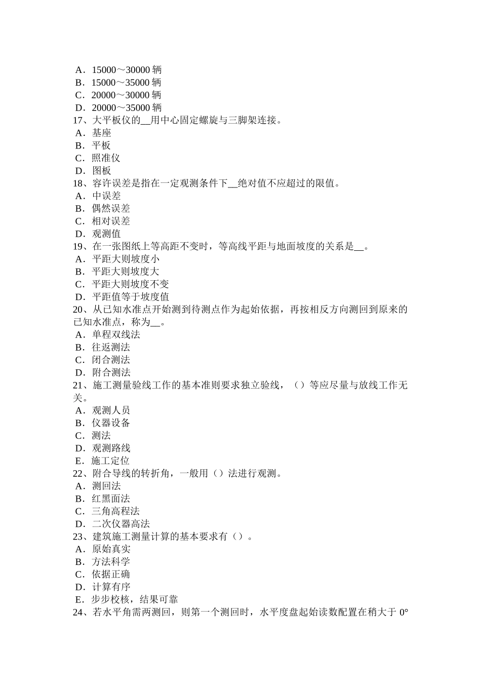 中级工程测量员试题_第3页