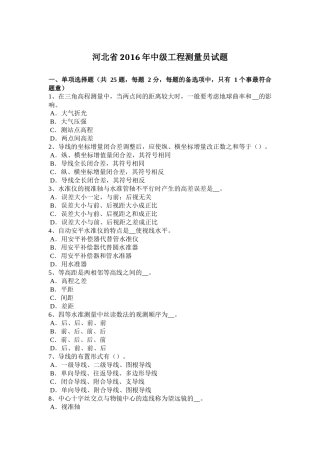 中级工程测量员试题