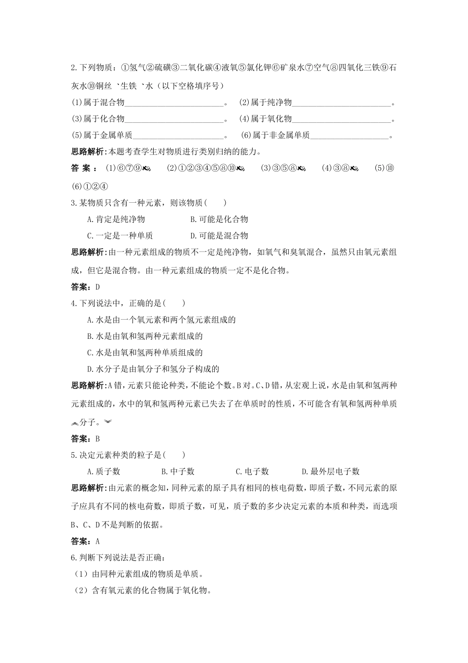 课题2元素教学设计教案_第2页