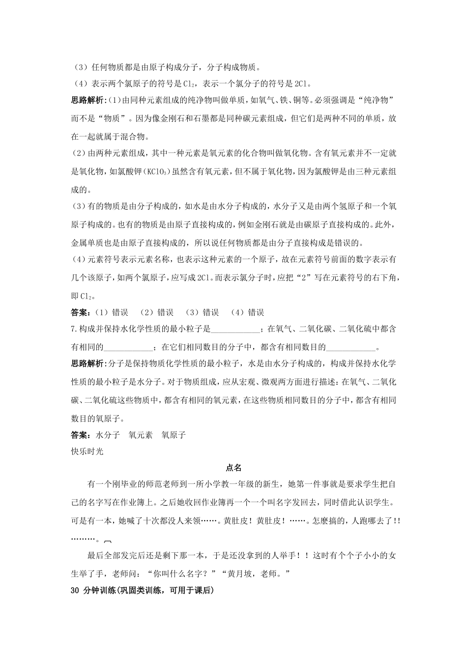 课题2元素教学设计教案_第3页
