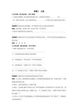 课题2元素教学设计教案