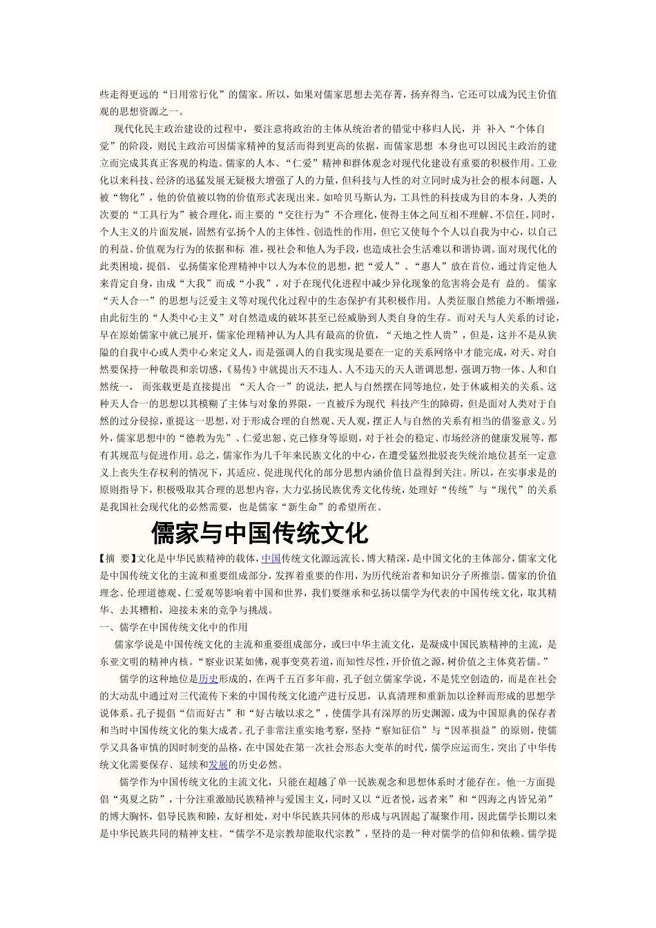 论儒家思想对中国传统文化的影响_第2页