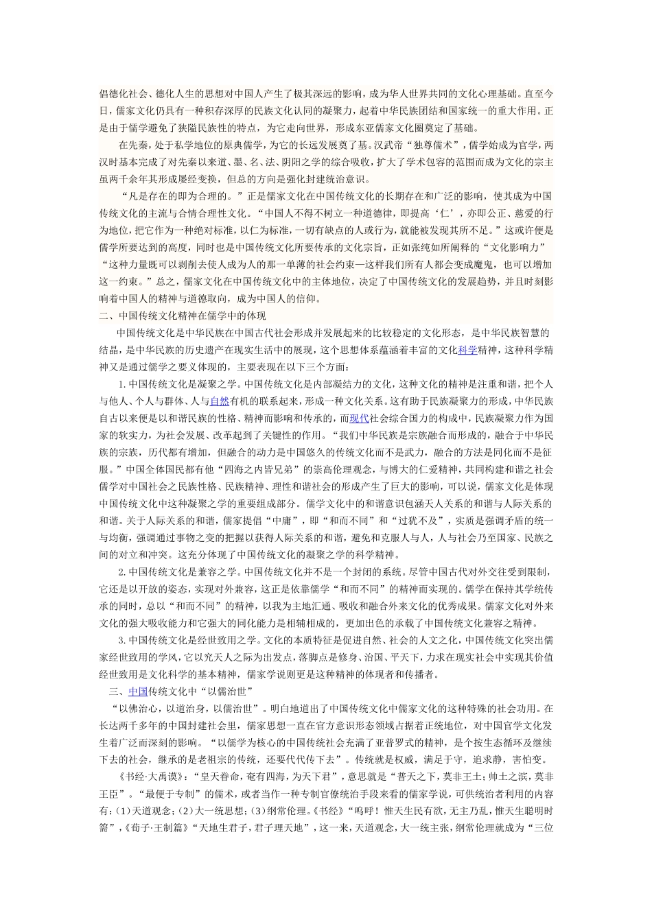 论儒家思想对中国传统文化的影响_第3页
