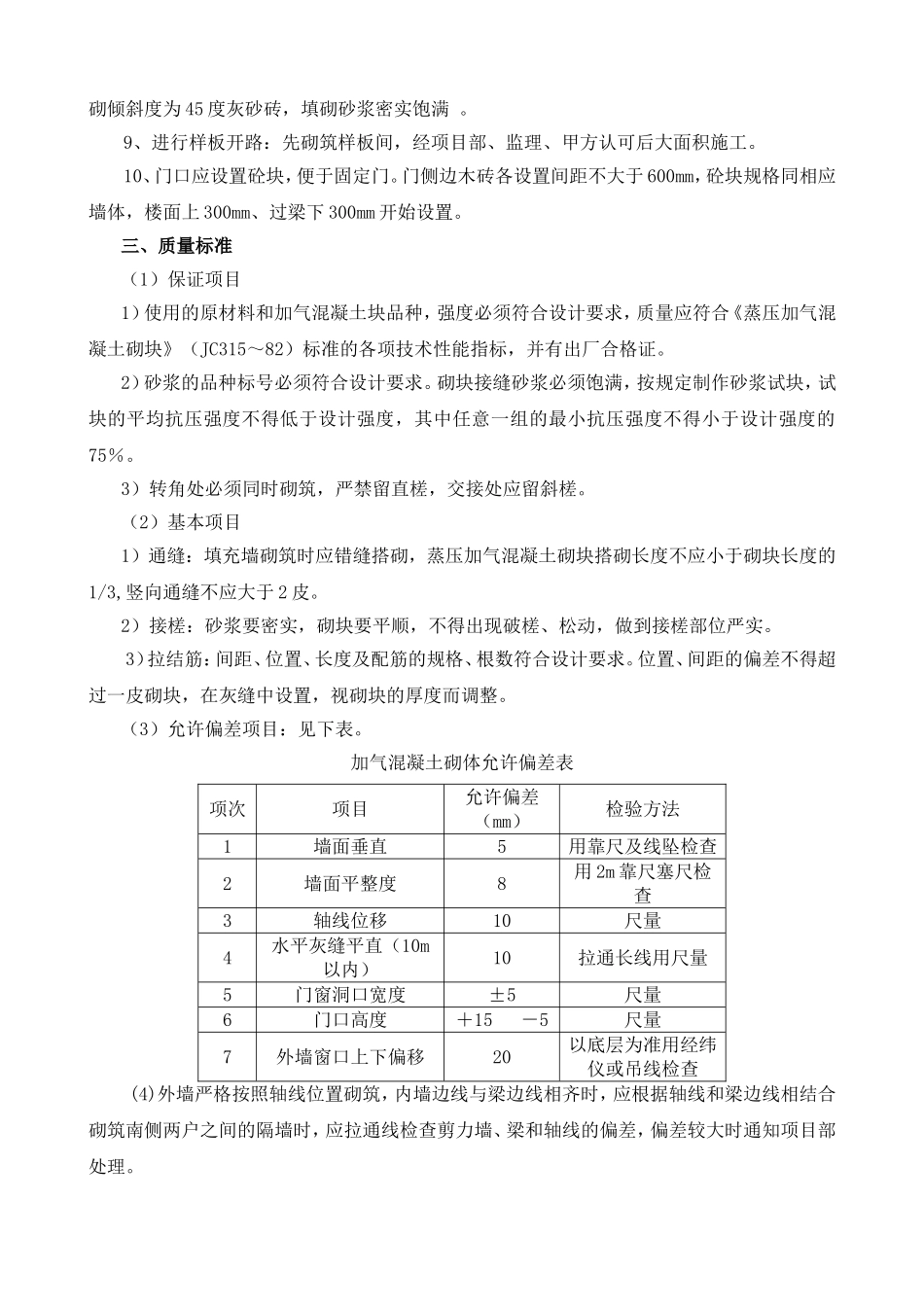 砌体工程技术交底_第2页