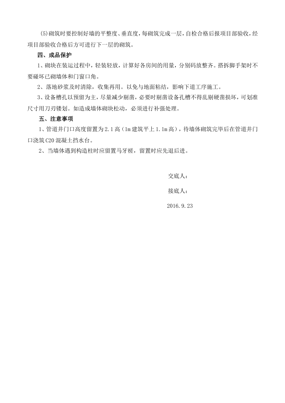 砌体工程技术交底_第3页
