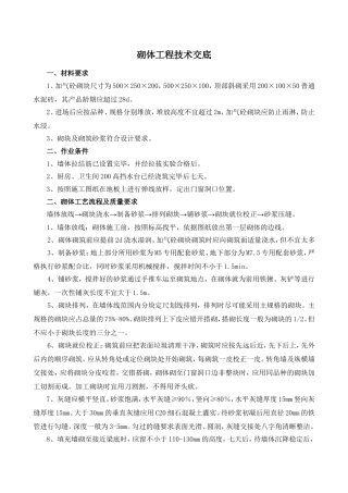 砌体工程技术交底