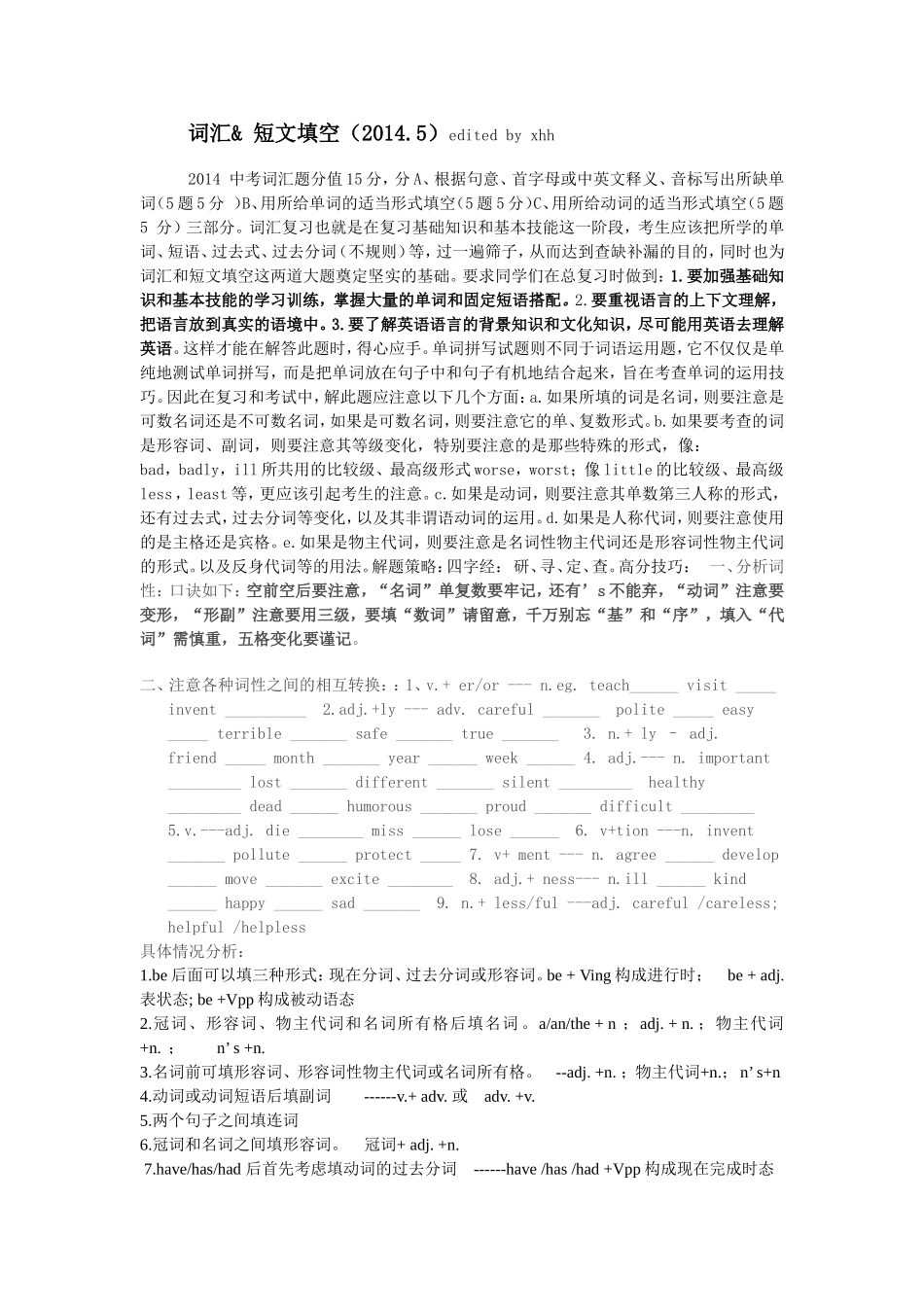 中考词汇和短文填空试题练习_第1页