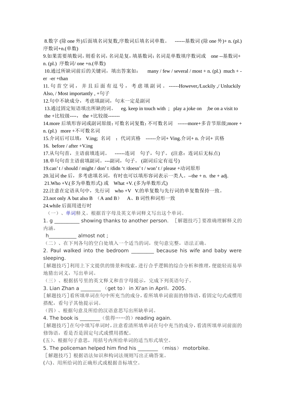 中考词汇和短文填空试题练习_第2页