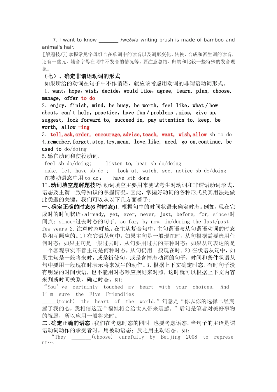 中考词汇和短文填空试题练习_第3页