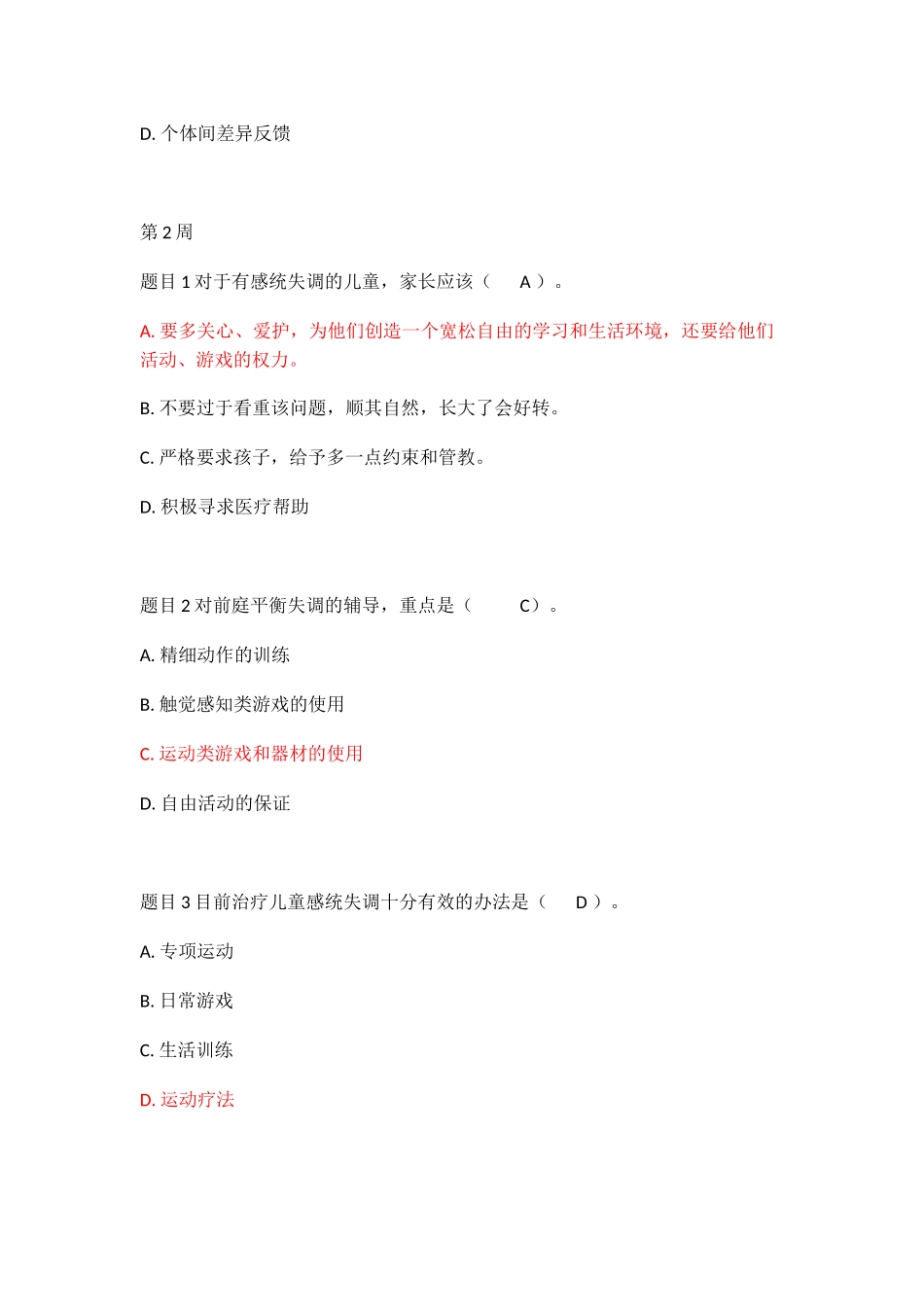 学前教育专业测试题  尊重差异，关键是要_第3页