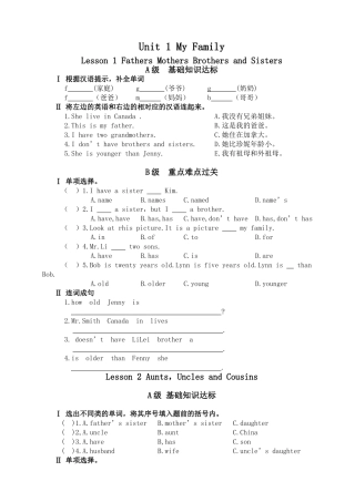 英语专题课堂练习 Unit 1 My Family