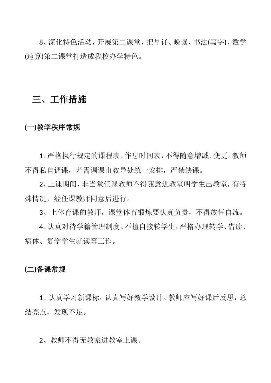 学校年秋季学期教务工作计划_第2页