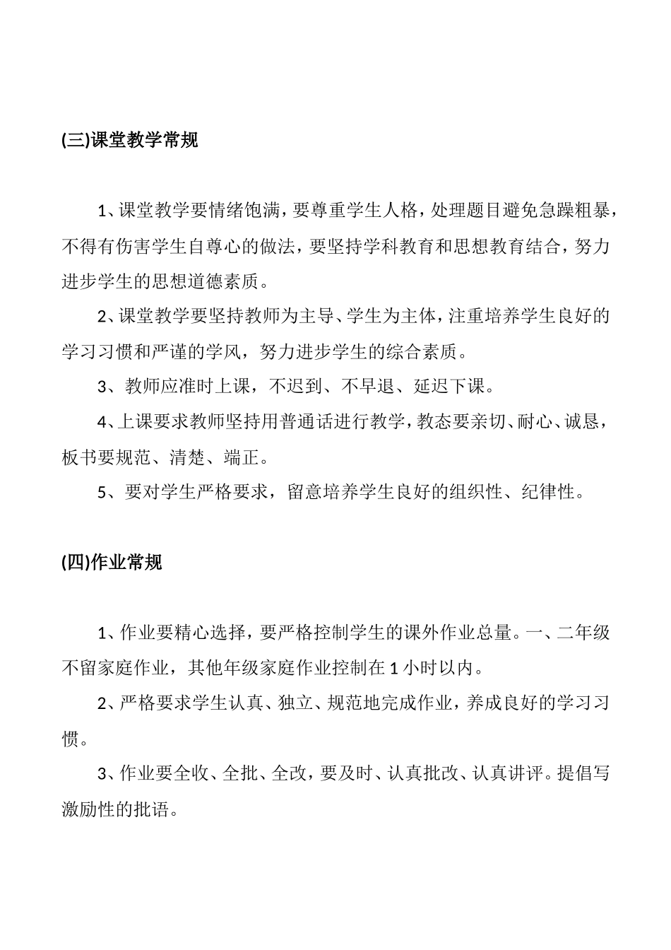 学校年秋季学期教务工作计划_第3页