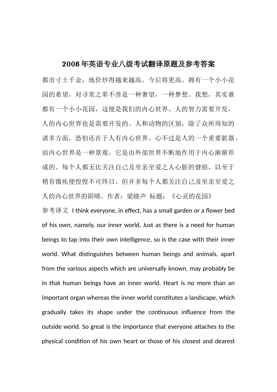 英语专业八级考试翻译原题及参考答案_第2页
