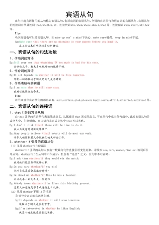 英语宾语从句教学专题解读