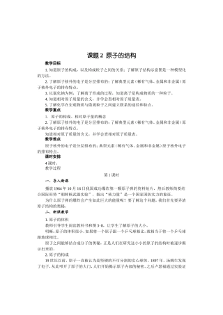 课题2原子的结构教学设计教案