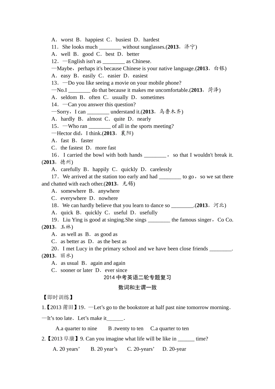 中考英语 数词和主谓一致形容词和副词等词汇运用　_第3页