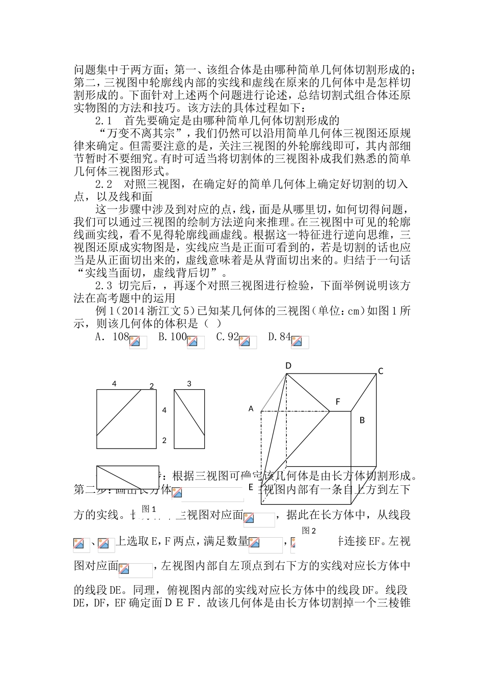 论三视图还原的方法和技巧_第2页
