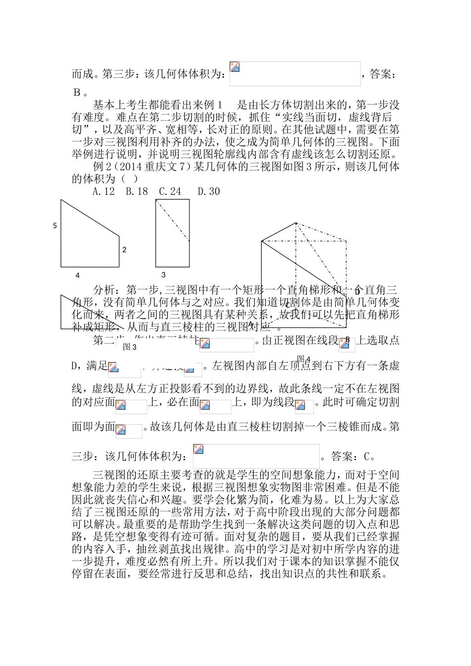 论三视图还原的方法和技巧_第3页