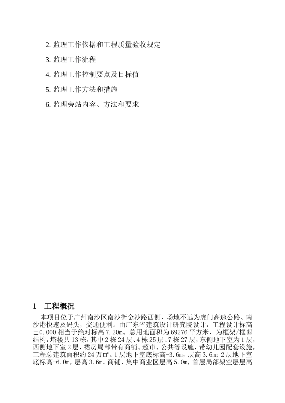 砌体工程监理实施细则_第2页
