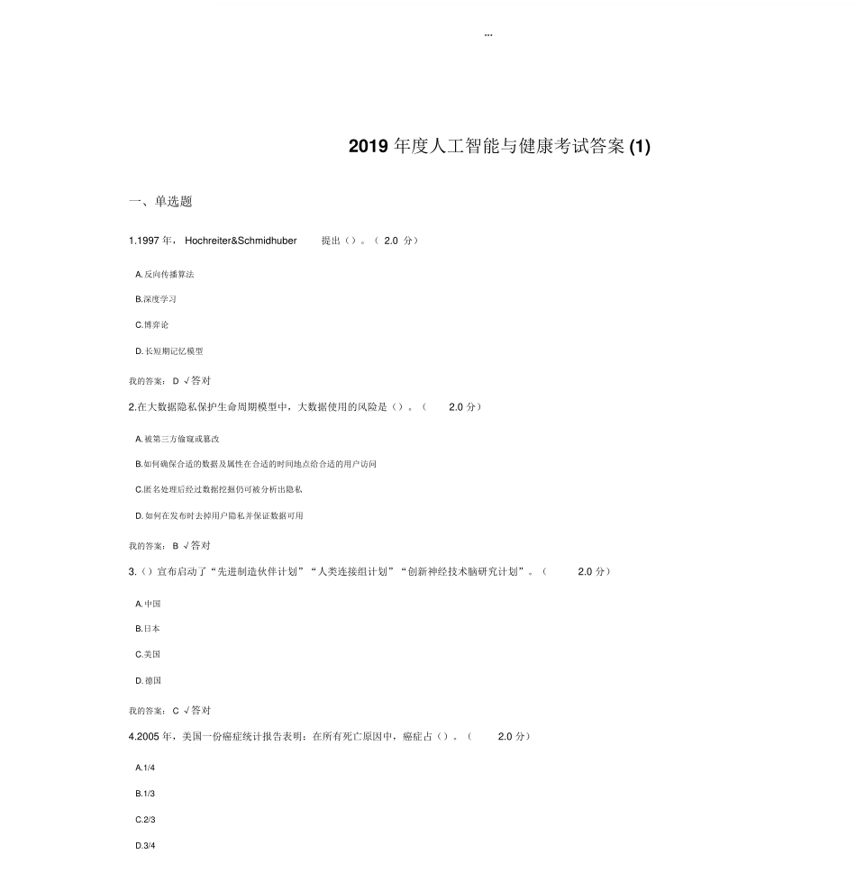 人工智能与健康考试答案(1)_第1页