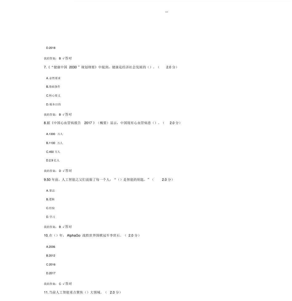 人工智能与健康考试答案(1)_第3页