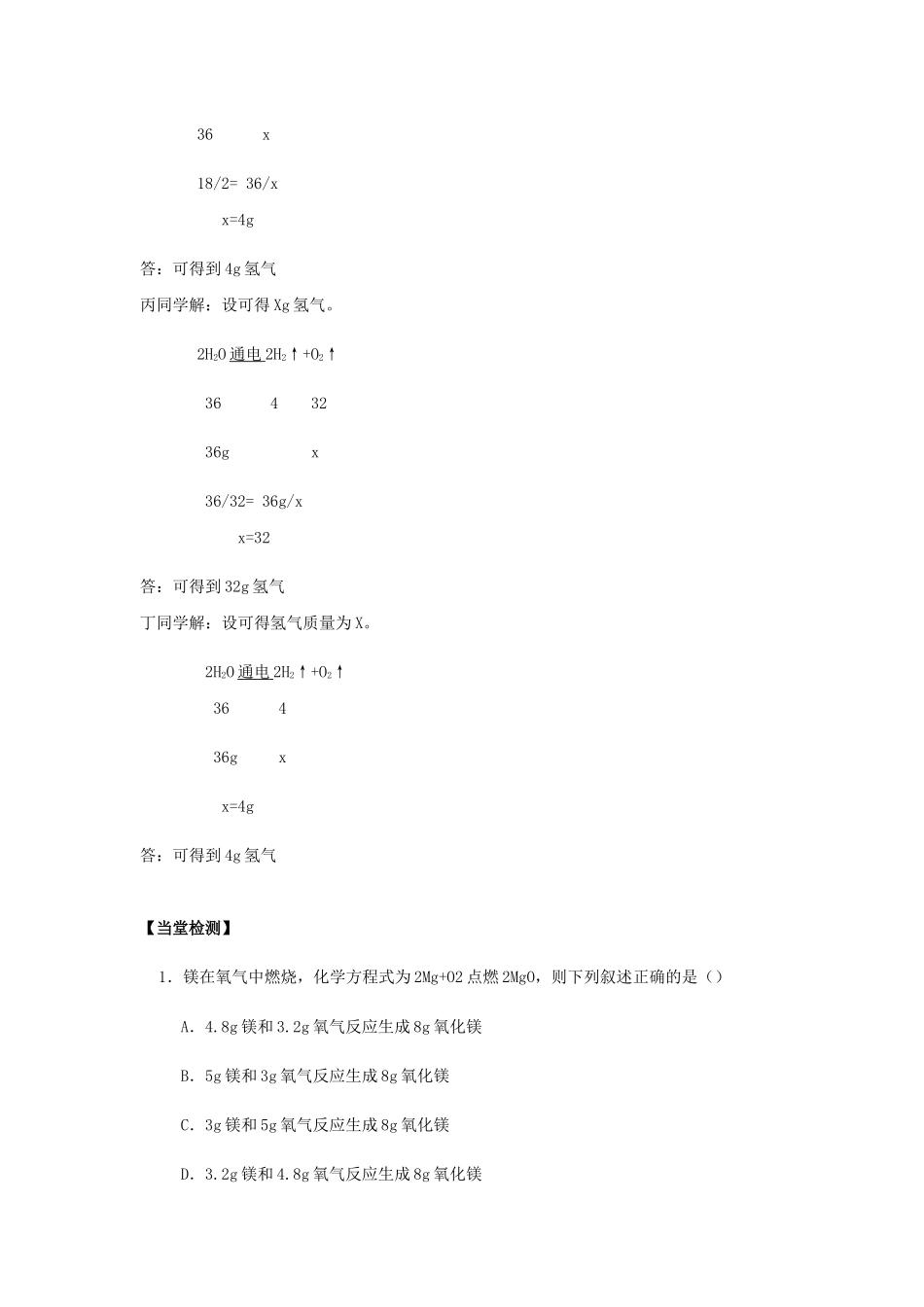 课题3：《利用化学方程式的简单计算》【学习目标】1.掌握有关反应物、生成物质量的计算。（重点：计算的依据和步骤）2.掌握化学计算的解题格式，培养化学计算题的解题能力。3.通过有关化学反应的计算，能从定量的角度理解化学反应。教学设计教案_第3页