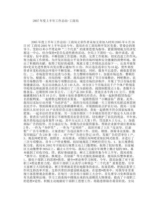 上半工作总结工商局