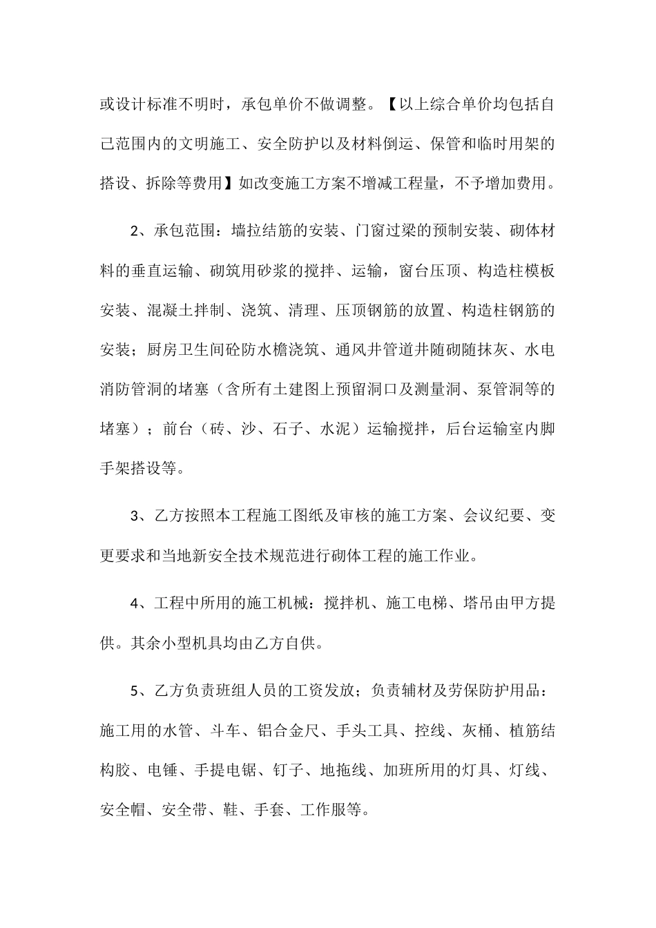 砌体工程劳务承包合同书_第2页