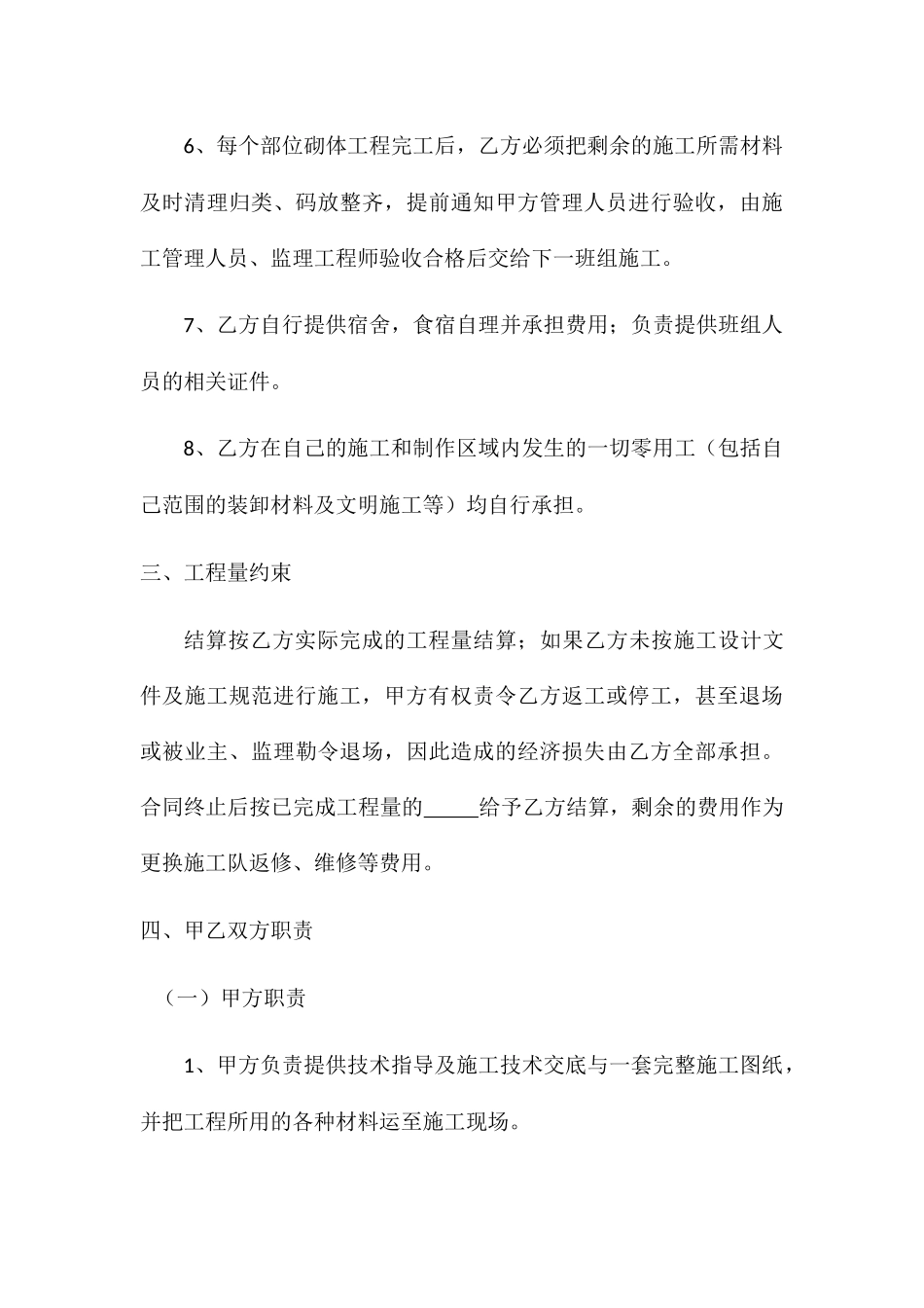 砌体工程劳务承包合同书_第3页